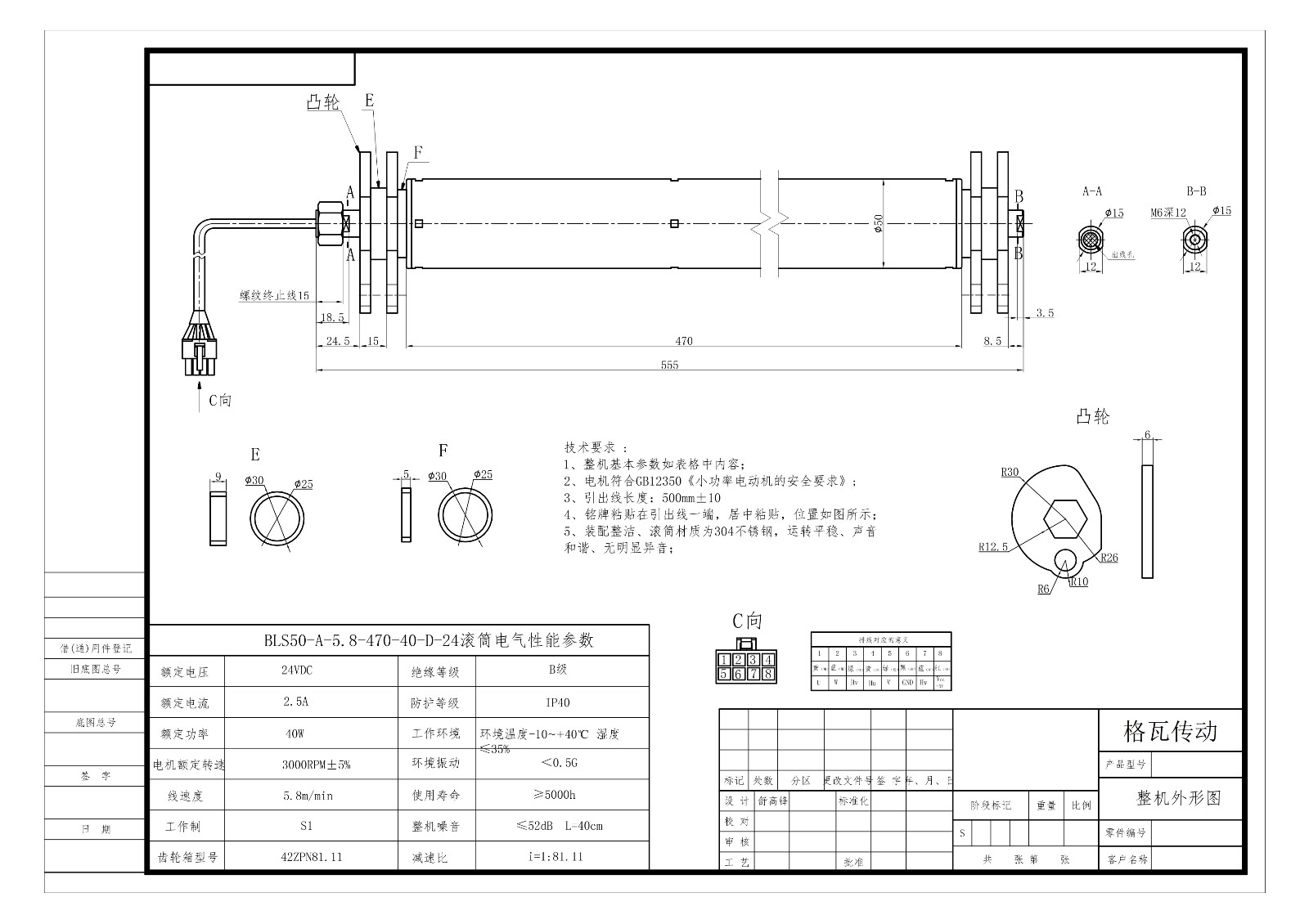 凸輪電動滾筒1_1.jpg