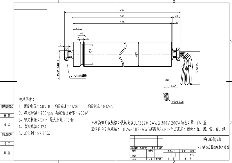 w67伺服滾筒電機外形圖170708(1)副本.jpg