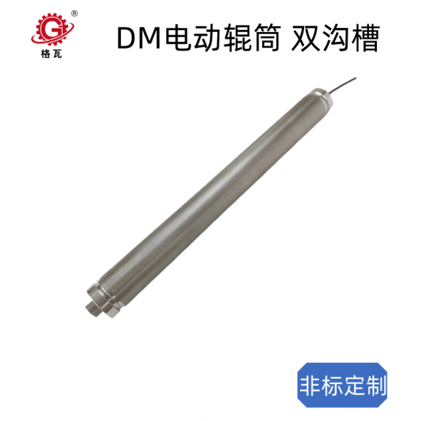 DM82滾筒電機雙溝槽